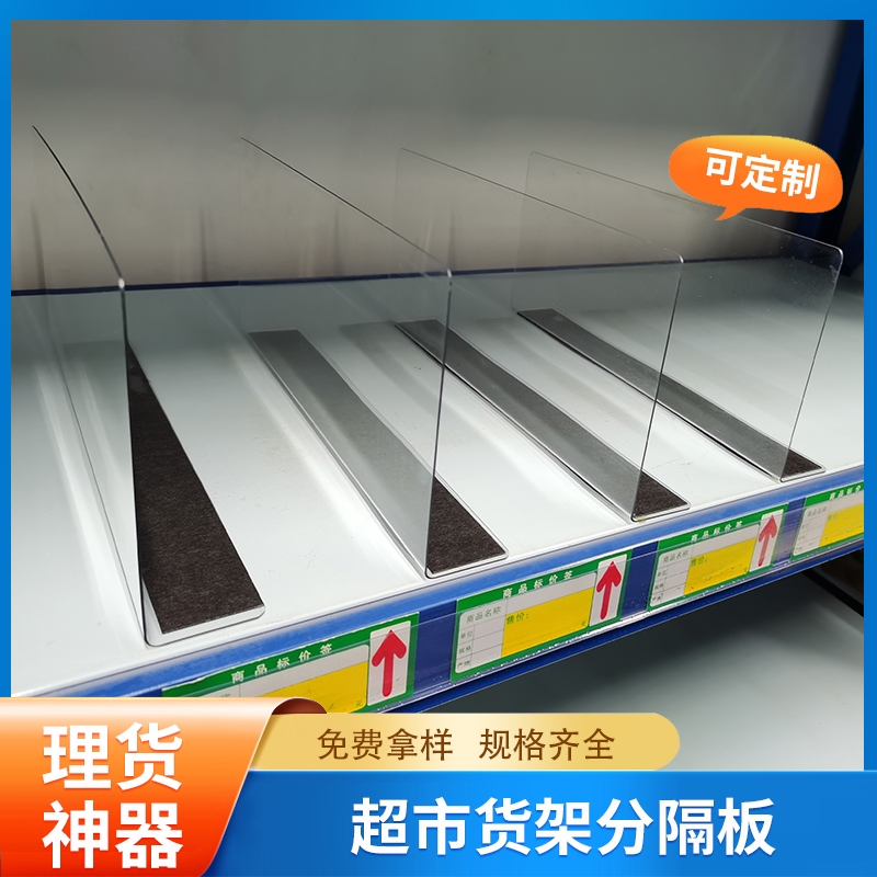 超市貨架分隔板片分隔板擋板便利店l型PVC透明塑料商品分類 【簡❤居】