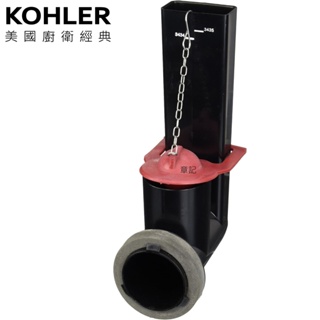 美國原廠KOHLER落水器附止水皮(高版) 86972