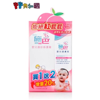 Sebamed 施巴 嬰兒護疹修護膏 100ml+10ml*2