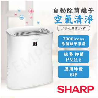 原價$3,990全新未拆盒！SHARP 空氣清淨寶寶機FU-L30T-W