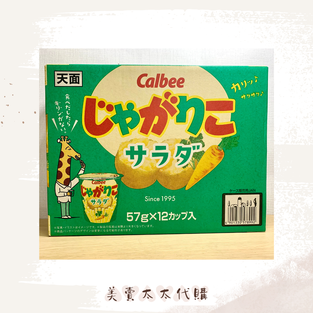 🉑現貨速出ғʀ日本🇯🇵好市多 Calbee薯條野菜口味 (57gx12杯) 長頸鹿薯條 日本零食 日本拌手禮推薦