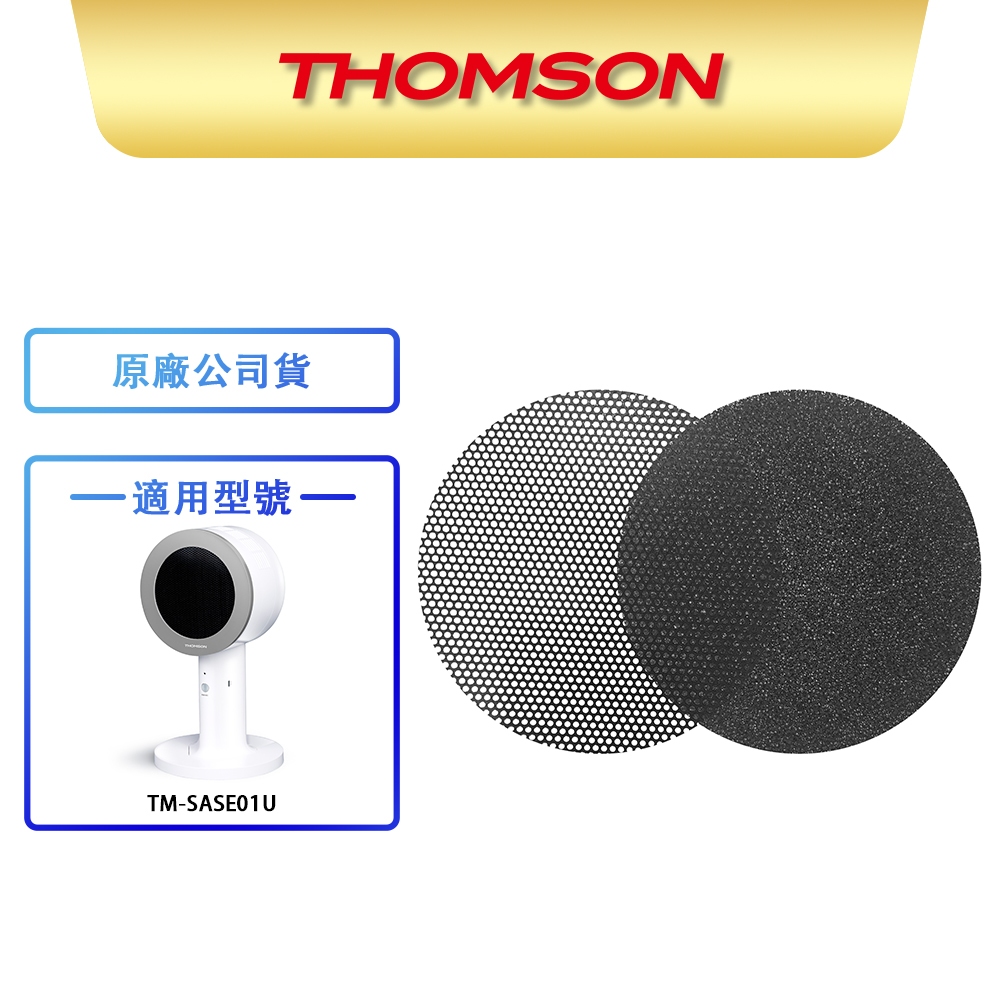 【THOMSON】無線桌面抽油煙機10入 耗材 TM-SASE01U