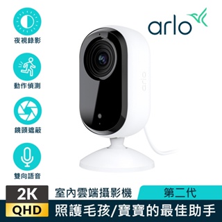 Arlo Essential 室內雲端無線Wi-Fi攝影機 第二代 VMC3060
