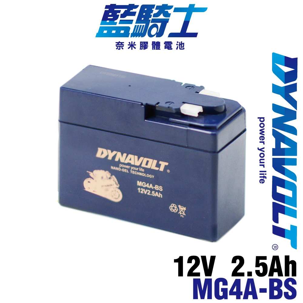 藍騎士MG4A-BS 機車電瓶 膠體電池 換電池 電瓶 本田 HONDA MONKEY 50 小猴子 YTR4A-BS