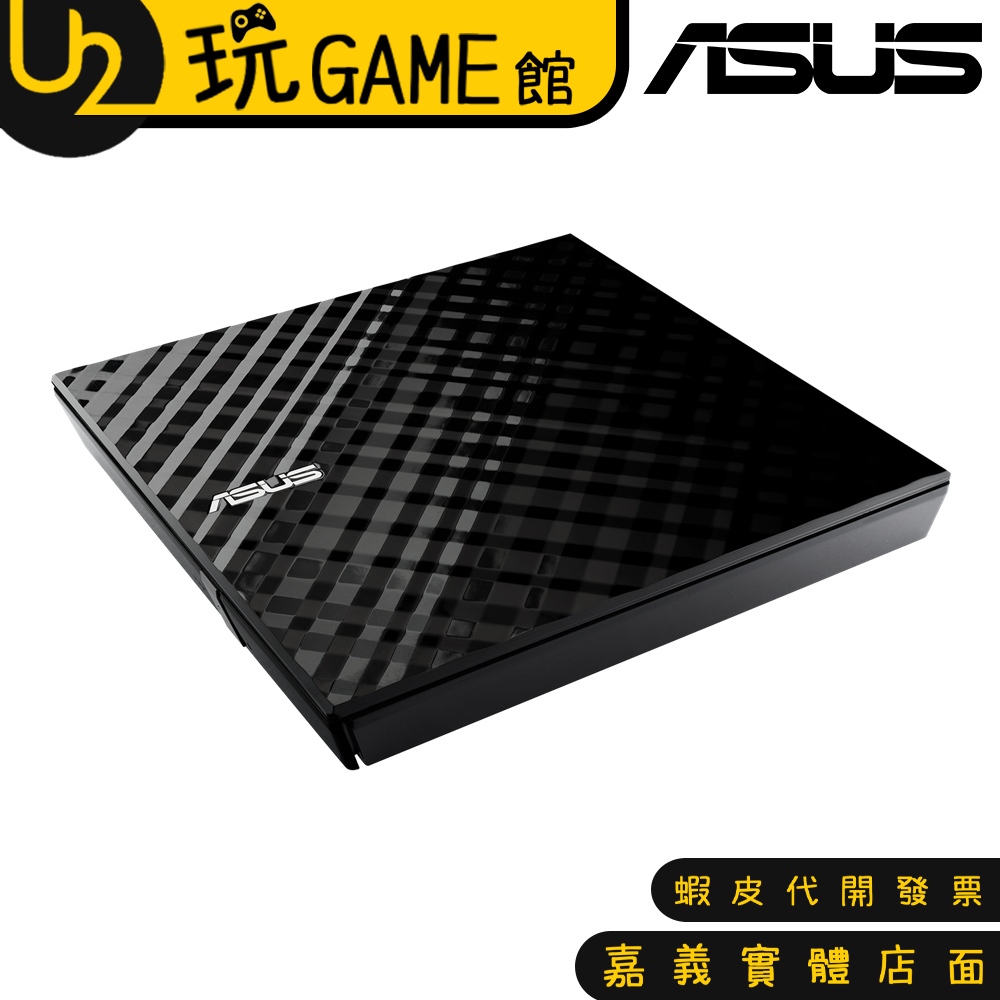 ASUS 華碩 SDRW-08D2S-U 外接式光碟機 可攜式 DVD燒錄機【U2玩GAME】