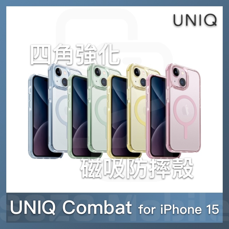 UNIQ｜Combat四角強化軍規磁吸防摔三料保護殼【iPhone 15 系列】