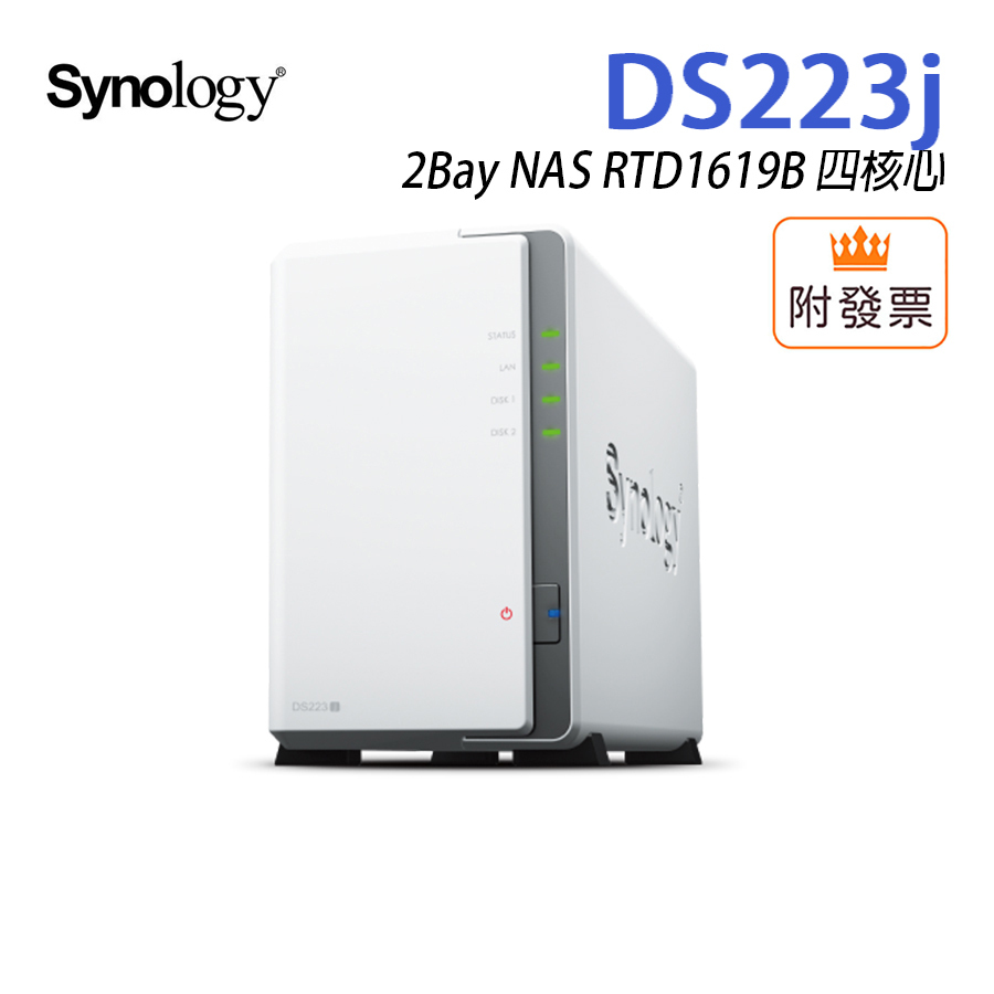 Synology 群暉 DS223j 2Bay NAS RTD1619B 四核心 網路儲存伺服器 安全共享 全方位保護