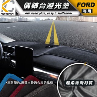 福特 ford 避光墊 儀表台 fiesta focus mondeo kuga 隔熱墊 嘉年華 野馬 止滑 MK4遮陽