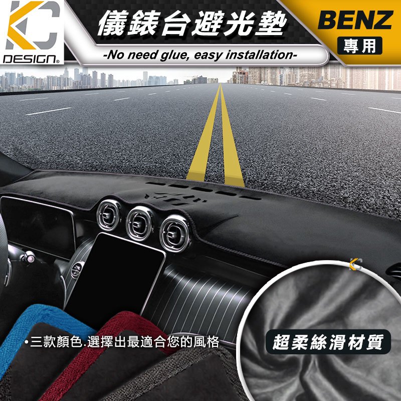 賓士 BENZ 避光墊 儀表台 隔熱墊 C E S GLC 遮陽 墊 W205 W117 W177 W213 CLA45