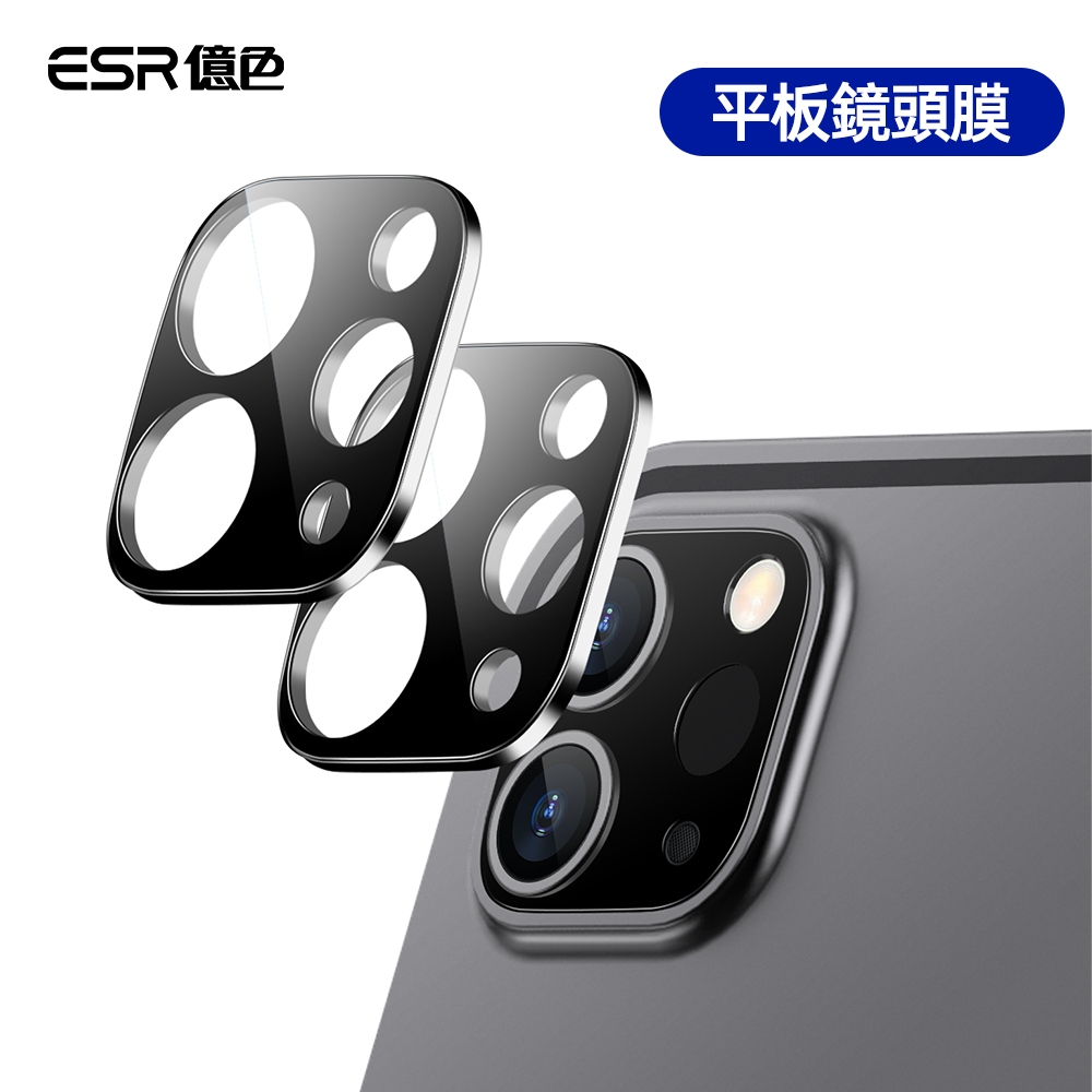 ESR億色 iPad Pro 11/12.9【2020/2021/2022】 平板鏡頭膜-2片裝 黑色