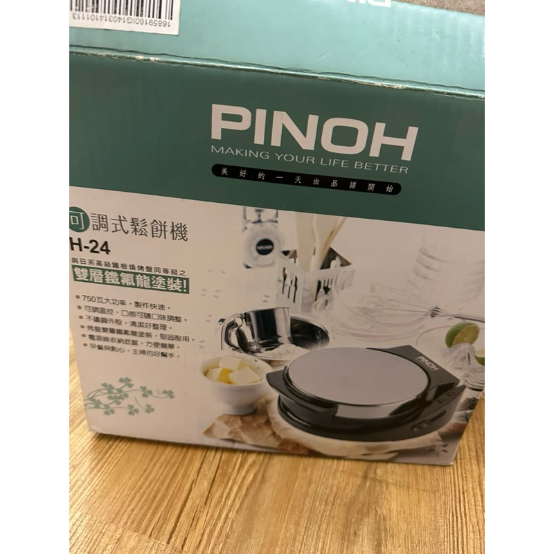 8成新 PINOH 品諾鬆餅機 1~5段溫控 品諾鬆餅機 (H24)