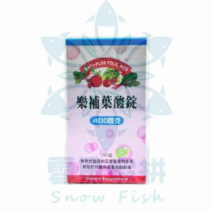 【公司原廠貨】樂補葉酸錠400微克(200粒)❄️雪魚蝦拼🐠領券折扣