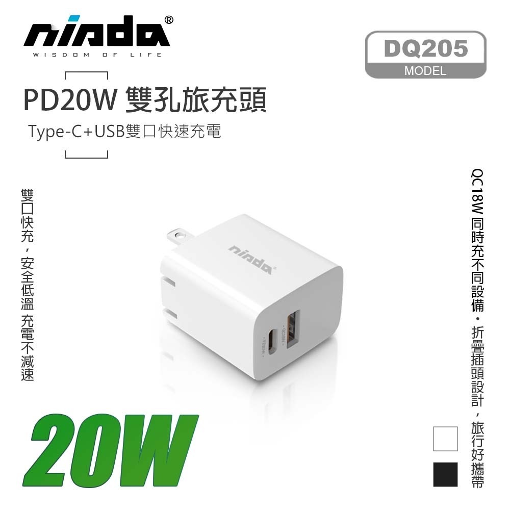 《RM Mobile》DQ205 氮化鎵GaN充電器 20W PD+QC 雙孔快充頭 手機充電器