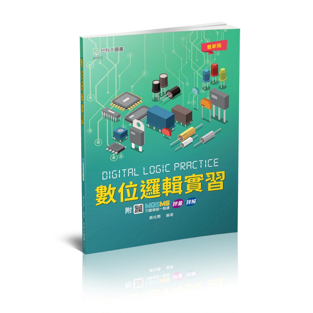 【台科大圖書】108新課綱實作│《數位邏輯實習 》電子電機領域【89折】