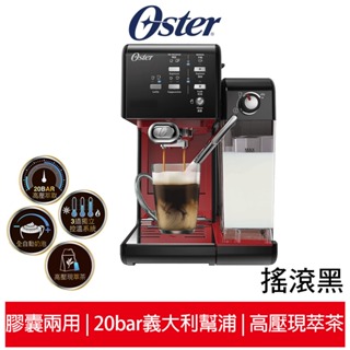 美國Oster 5+隨享義式膠囊兩用咖啡機 搖滾黑 原廠公司貨 有保固
