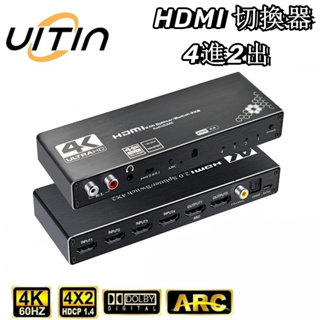 HDMI 2.0 4進2出分配切換器 超高清4K@60Hz 支援IR遙控器 4*2切換器帶3.5mm音頻分離含ARC功能