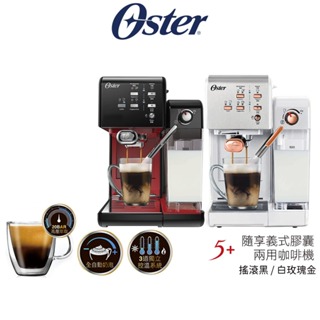美國 Oster 5+隨享義式膠囊兩用咖啡機 BVSTEM6701B 搖滾黑 白玫瑰金 原廠公司貨【蝦幣5%回饋】