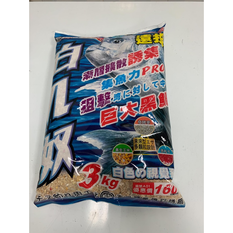 【咪咪涵釣具】《志成餌料》白几奴 三合一黑鯛粉  3KG誘餌粉 白千又 黑鯛 黑毛 白毛 志成 asa A撒 A薩