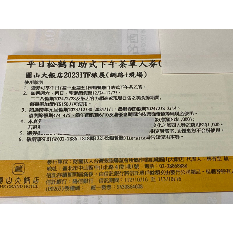 [團購大批發]平日下午茶(期限2024年6月30日)(松鶴廳吃到飽)台北圓山大飯店松鶴廳平日自助 下午茶 單人券