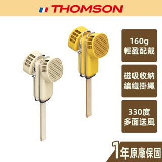 【THOMSON】USB隨身涼變型風扇 TM-SAF29U