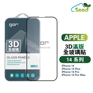 GOR Apple iPhone 14 / Plus / Pro / Pro Max 3D滿版鋼化玻璃保護貼 i14