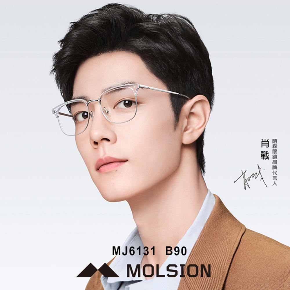 MOLSION 光學眼鏡 MJ6131 B90 復古眉框 肖戰配戴款 俊逸鏡 - 金橘眼鏡