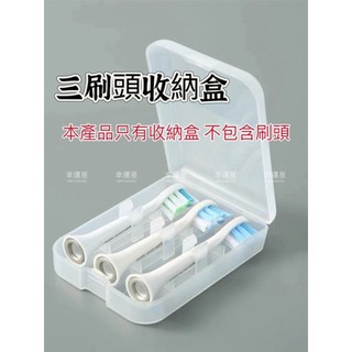 刷頭旅行收納盒 飛利浦 歐樂B Oral-B PHILIPS 百靈電動牙刷 刷頭盒 旅行盒 收納盒 收納