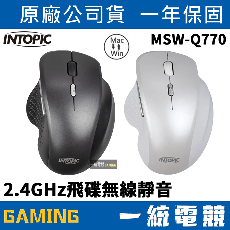 【一統電競】INTOPIC 廣鼎 2.4GHz飛碟無線靜音滑鼠 三段DPI MSW-Q770