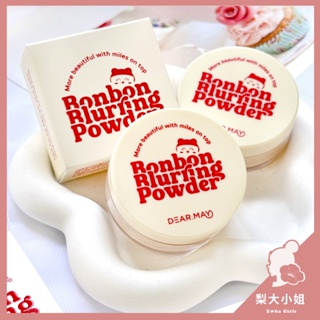 【梨大小姐】韓國 DEARMAY 蜜粉 糖果柔焦蜜粉 定妝蜜粉 控油蜜粉 Bonbon Blurring Powder