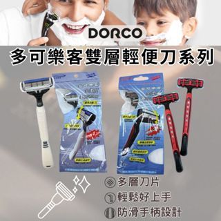 【現貨】刮鬍刀 輕便刀 DORCO 多可樂客 金柔潤輕便刀 4刀片 3刀片