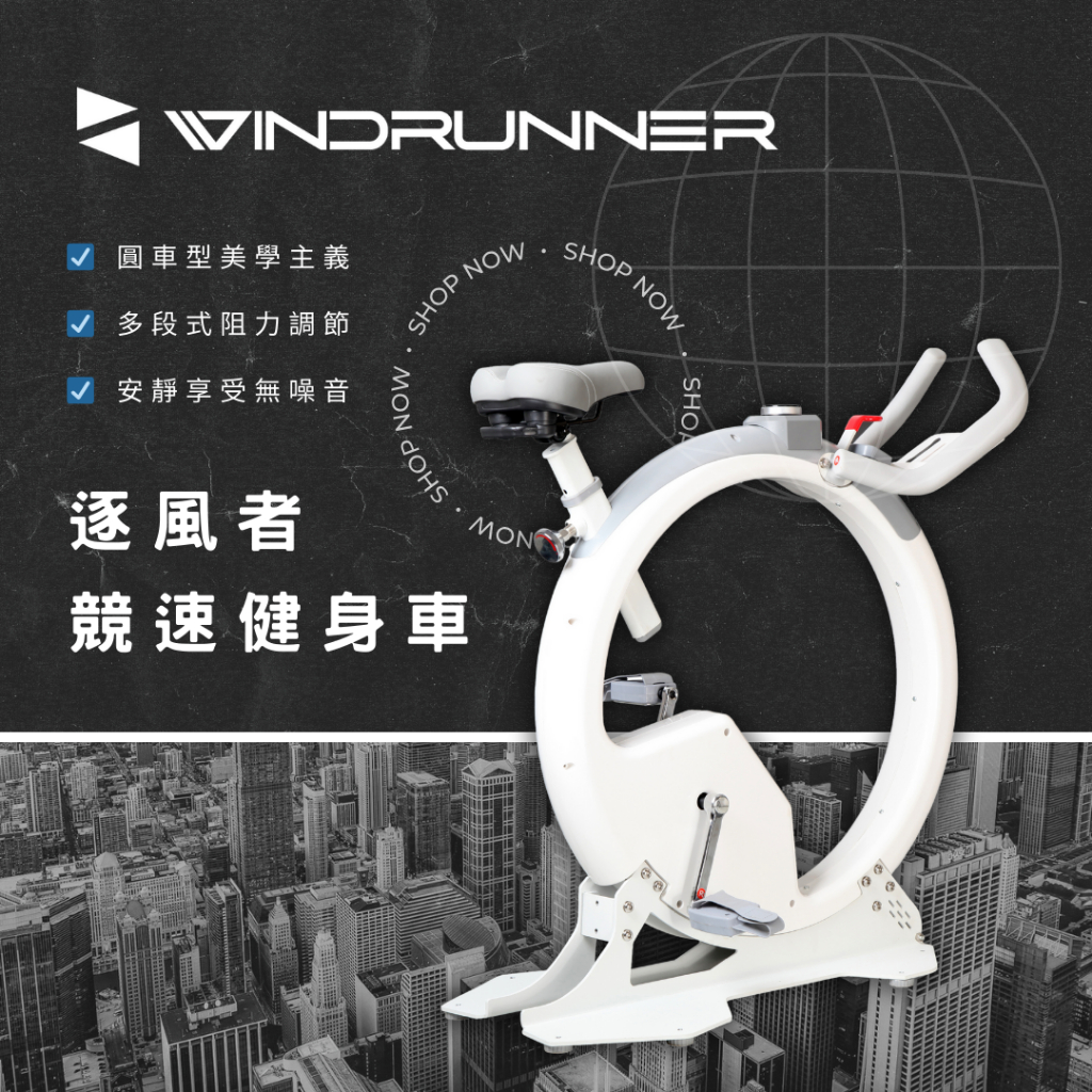 WINDRUNNER 競速健身車 健身車/飛輪車/健身腳踏車/太空灰/時尚輕巧型/健身飛輪車/有氧運動/圓形健身車/飛輪