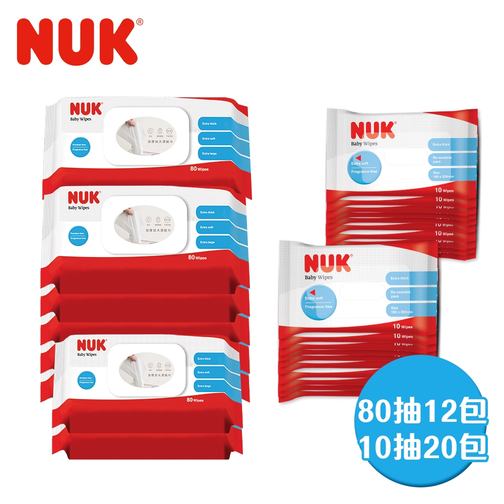 德國NUK-濕紙巾超值組(80抽含蓋x12包+10抽20包)