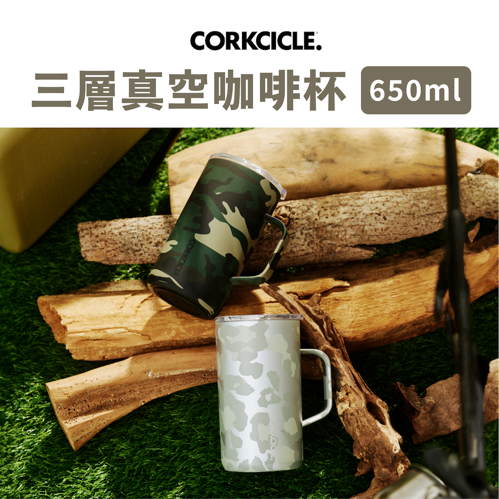 CORKCICLE 三層真空咖啡杯 650ML 【露營好康】 咖啡杯  戶外杯 環保杯