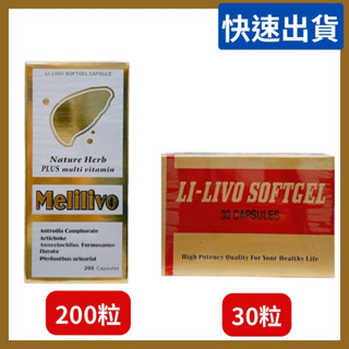 美力康 軟膠囊200粒/30粒(含有朝鮮薊、樟芝、真珠草、維生素B1 B6 B12、金線蓮萃取物)產地美國