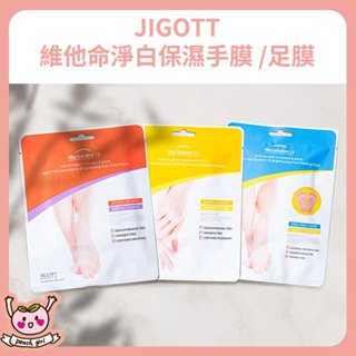 [♥小桃代購♥開發票] 韓國 JIGOTT 維他命淨白保濕手膜 /足膜 /去角質足膜 保濕 滋潤 去角質 身體面膜