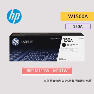 HP 150A LaserJet 黑色原廠碳粉匣 黑色 原廠 碳粉匣 W1500A 適用 M111W M141W 碳粉