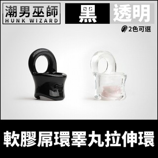 潮男巫師- 體育交尾 軟膠屌環睪丸拉伸環 | TPE 勃起硬挺持久激凸蛋蛋飽滿陰囊環
