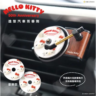 Hello Kitty 汽車芳香劑【唱片款】擴香 除臭 車用 50週年
