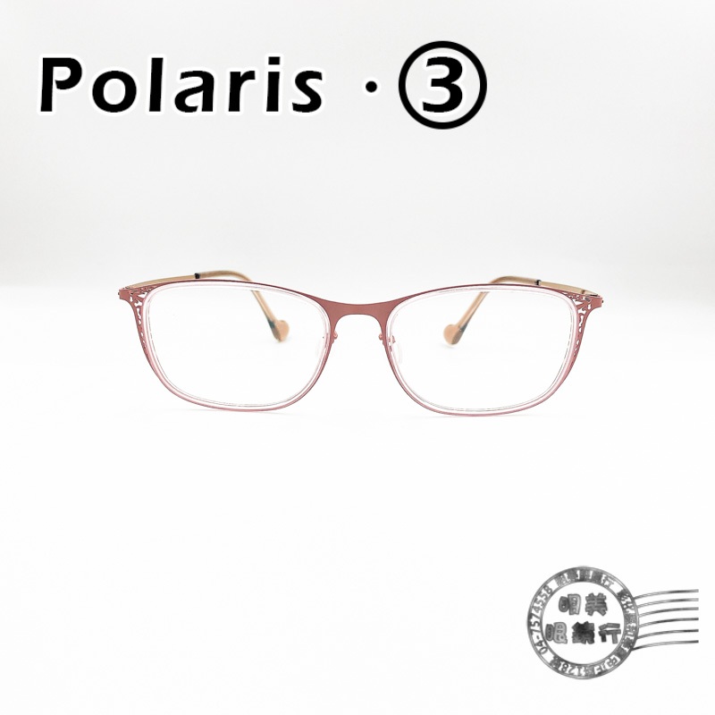 Polaris.3 03-21362 COL.C17 粉藕色簍空花邊造型框/輕量無螺絲/光學鏡架/明美鐘錶眼鏡
