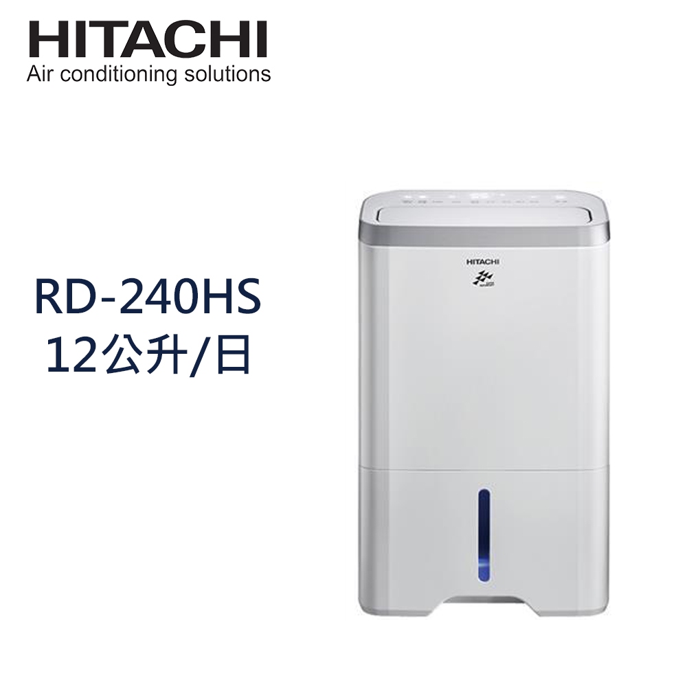 【HITACHI 日立】12公升 負離子除濕機 RD-240HS (閃亮銀) / RD-240HG (玫瑰金)