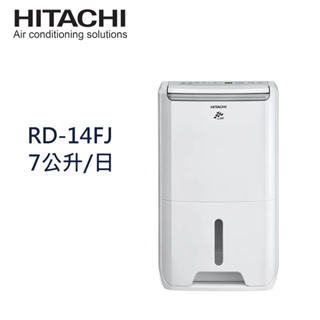 【HITACHI日立】7公升一級能效除濕機 RD-14FJ