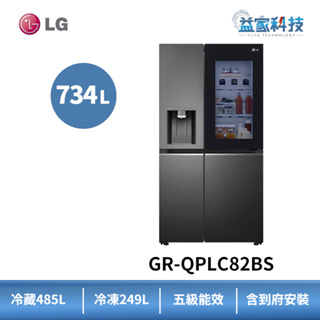 LG GR-QPLC82BS【敲敲看門中門冰球冰箱-星夜黑】734公升/對開/自動製冰/給水系統/WiFi遠控/到府安裝
