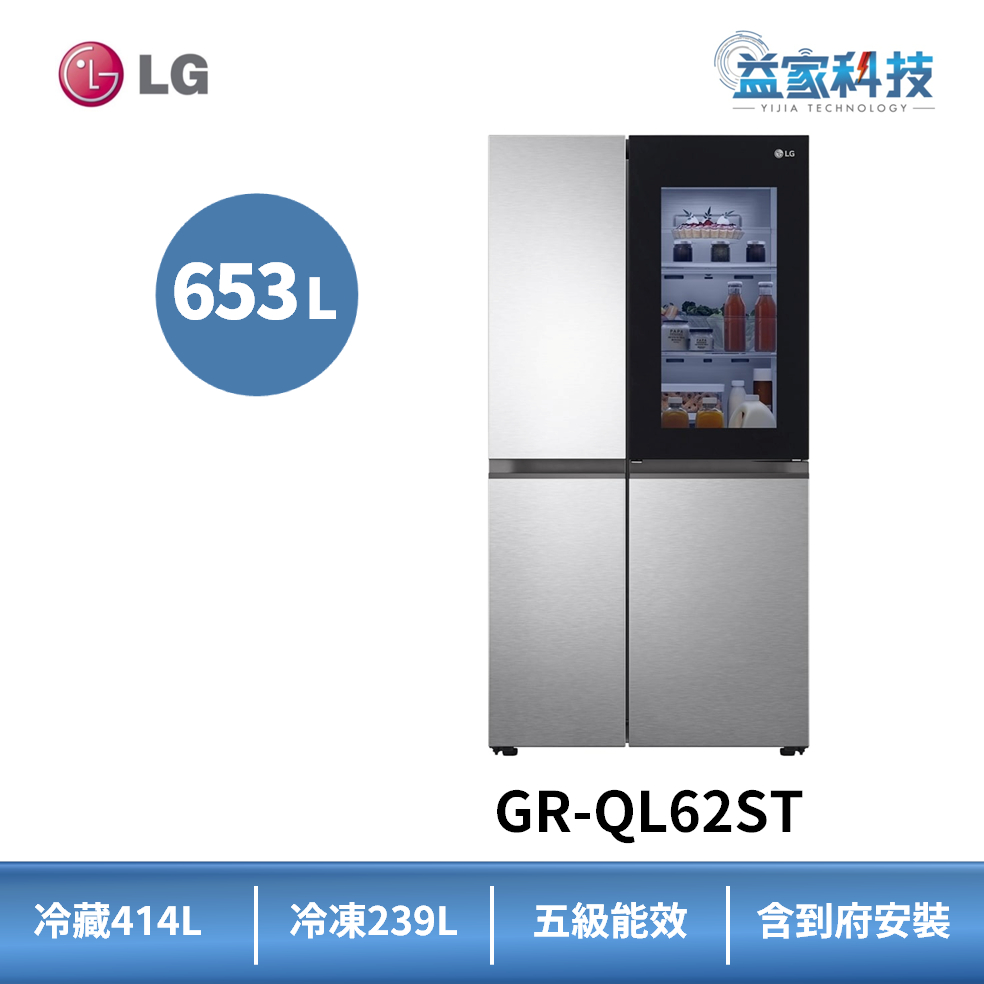 LG GR-QL62ST【敲敲看門中門冰箱-星辰銀】653公升/左右對開/WiFi遠控/到府安裝