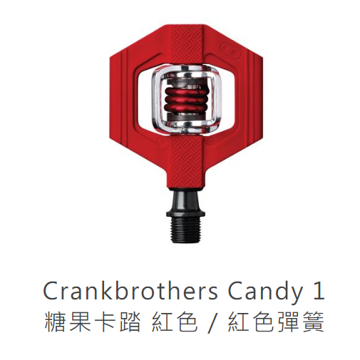 【Crankbrothers】Candy 1 糖果卡踏  / 紅色  B5CB-CDY-REOO1N