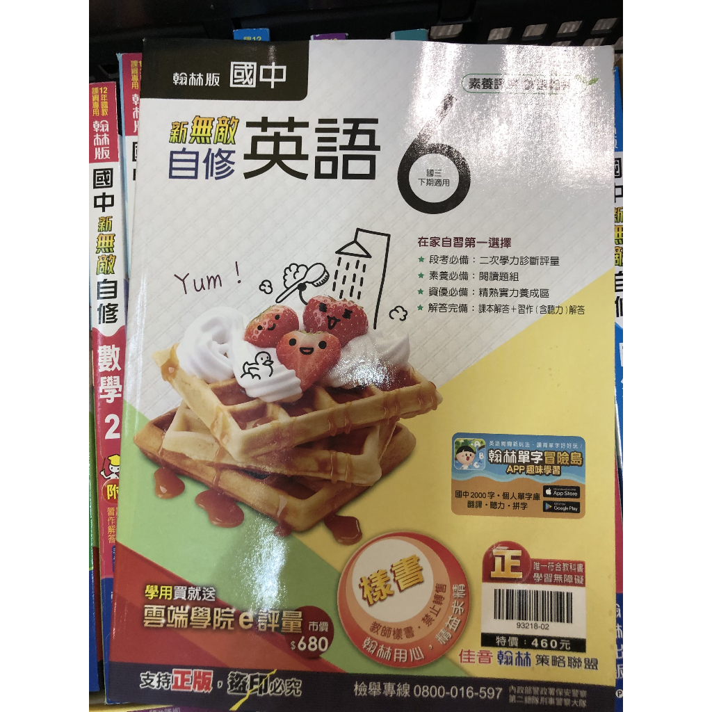 【翰墨書坊】 翰林 佳音 新無敵 國中 英文 自修 第六冊 九下