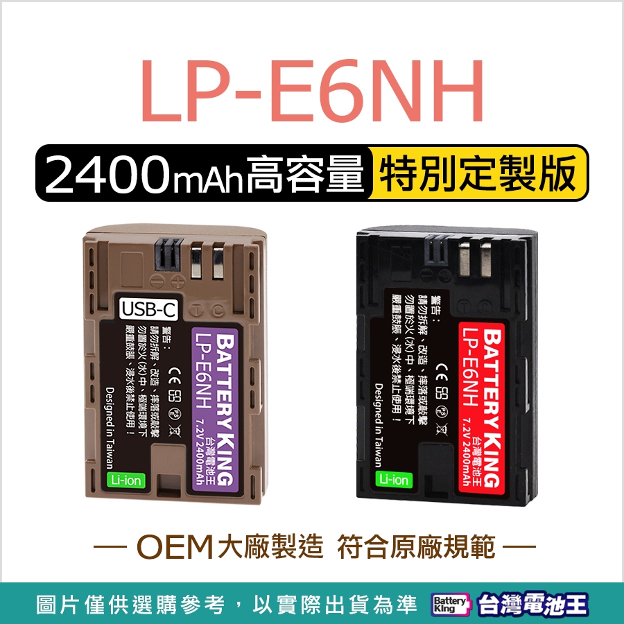 正港⚡LP-E6NH LPE6NH 電池 充電器 LP-E6 LP-E6N LPE6 LPE6N 內建USB-C充電口