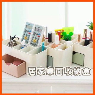 桌面收納盒抽屜化妝盒化妝品收納盒北歐風遙控器浴室辦公室置物架雜物整理盒飾品盒