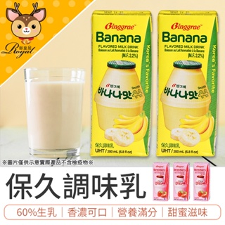 【御皇居】 Binggrae保久調味乳 保久乳 韓國牛奶 韓國保久乳 調味乳 200ml 香蕉牛奶 草莓牛奶