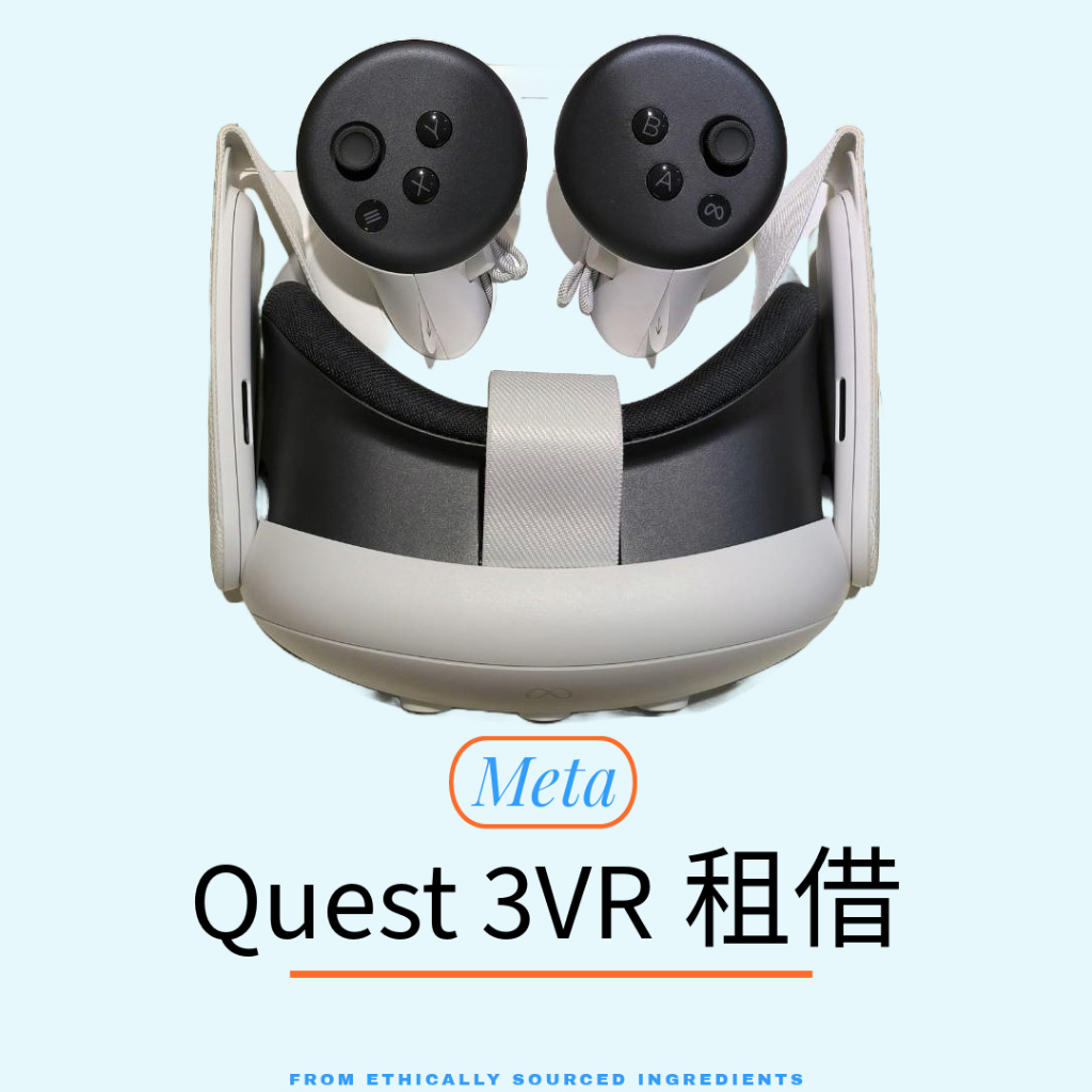 【VR裝置租借】 Meta Quest 3 MR 最低350/天 虛擬實境/混合實境 一體機出租