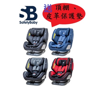 贈好禮🎁五年保固!適德寶 ISOFIX 0-12歲汽座吸磁版 360度旋轉汽車安全座椅 Safety baby